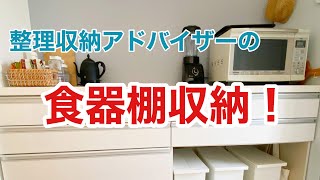 【食器棚】引き出しの収納方法amp持っている食器紹介 [upl. by Roseanne]