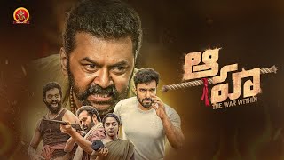 Aaha Latest Telugu Official Trailer I Indrajith Sukumaran I Amith Chakalakkal I Santhy Balachandran [upl. by Nore]