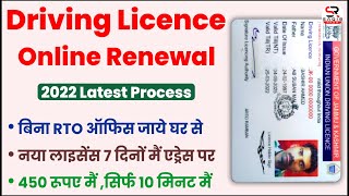 Driving Licence Renewal Online 2022  dl renewal kaise kare 2022  driving licence expired renewal [upl. by Adiuqal956]