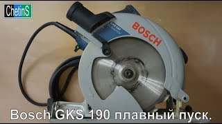 Bosch GKS 190 плавный пуск [upl. by Most631]