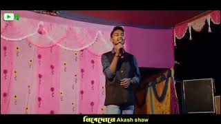 KENO JE TOKE PAHARA PAHARA DILO MON FROM AKASH SHAW [upl. by Gracye]