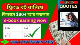 অনলাইনে আয় করার সহজ উপায়। ebooks passive income। gumroad make money। [upl. by Boorer]