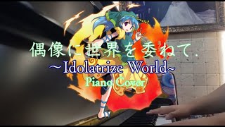 Retake우상에 세계를 맡기고  Idolatrize World偶像に世界を委ねて ～Idolatrize WorldPiano Cover [upl. by Oly904]