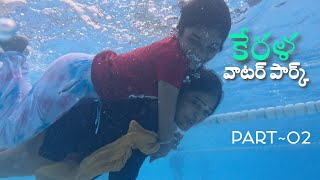 DREAM WORLD WATER PARK PART 0202 CHALAKUDIKERALA IS AMAZING WATER SPORTS ACTIVITIES AND FUNZONE [upl. by Goerke307]