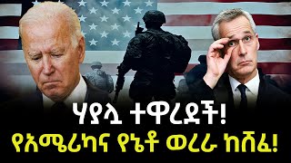 አሜሪካ እንዴት አለምን ገዛች ተረክ ሚዛን Salon Terek [upl. by Naval]