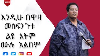 🛑 Mesfin gutu እንዲሁ በዋዛ ልዩ እትም ሙሉ አልበምmezmur tubeመዝሙር ትዩብ [upl. by Schuman]