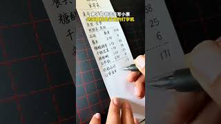 男子用书法手写小票，网友：这简直就是行走的打字机 高手在民间 汉字 [upl. by Atalee622]