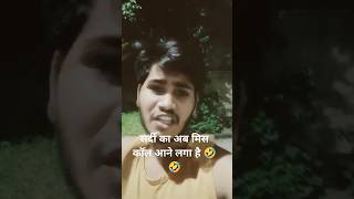 Ye sali Sardi bhi mis call mar rahi hai comedy funny comedyfilms [upl. by Alaikim]