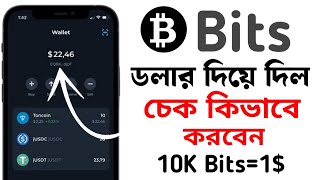 Bits ডলার দিয়ে দিলো  কারা কারা পেল  চেক কিভাবে করবেন  Bits airdrop [upl. by Ferullo]