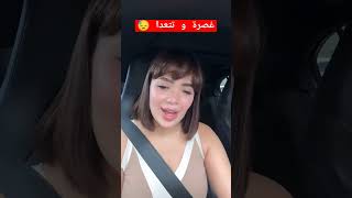 نحبكم معايا 🥰 اكسبلور aziz دويتو chafcha makeup emnaapi تيكتوك emna ترند funny [upl. by Johansen]