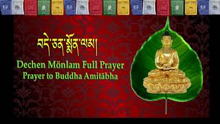 ༄༅། བདེ་ཅན་སྨོན་ལམ། DechenMonlam Complete Prayer 2020 [upl. by Recha]