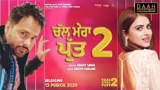 Chal Mera Putt 2  Amrinder Gill Simi Chahal Iftikhar Nasir Akram Zafri Khan  DAAH Films [upl. by Morten381]