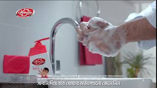 Public Service Message by Lifebuoy Bangladesh  6s [upl. by Angela805]