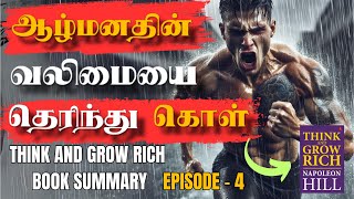 ஆழ்மனதை 🧠 பழக்கு  Think and Grow Rich Book Summary In Tamil  Part 4  Law Of Attraction in Tamil [upl. by Ainot732]