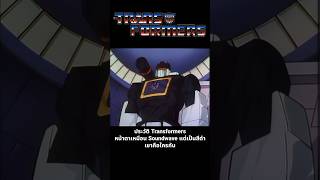 ประวัติ Transformers หน้าตาเหมือน Soundwave แต่เป็นสีดำเขาคือใครกัน transformers transformersone [upl. by Parfitt]