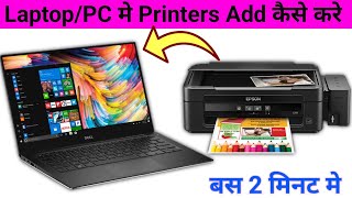 Laptop Me Printer Add Kaise Kare  Computer Me Printer Kaise Add Kare [upl. by Lontson]