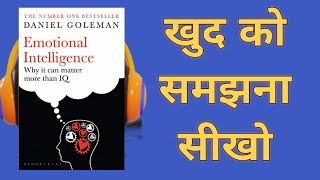 Emotional Intelligence by Daniel Goleman audiobooks  booksummaryinhindi [upl. by Fonseca]