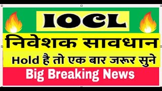 Indian Oil Corporation Share Latest News Today  IOC STOCK ANALYSIS  IOC Share Latest News [upl. by Loggia]