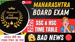 HSC amp SSC BOARD EXAM 2025 TIMETABLE OFFICIALLY DECLARED TODAY BY MAHARASHTRA BOARD [upl. by Nyladnohr]