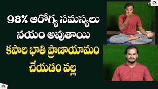 Kapalbhati Pranayama  Kapalabhati Breathing In Telugu  How To Lose Weight In Telugu [upl. by Lehcem128]