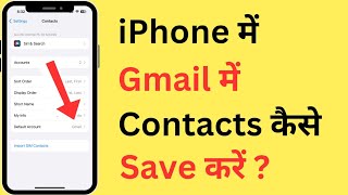 iPhone Me Gmail Me Contact Kaise Save Kare  How To Save Contacts To Google Account In iPhone [upl. by Pravit104]