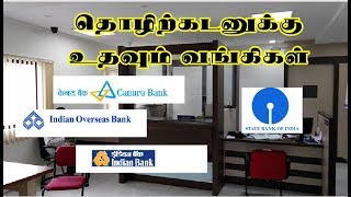 BEST BANKS FOR BUSINESS LOAN APPLY IN TAMILNADU [upl. by Eliathan545]