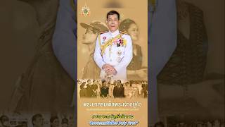 พระบาทสมเด็จพระเจ้าอยู่หัว ในหลวงรัชกาลที่ 10 ทรงช่วยเหลือประชาชนราษฎร์ในทุกสถานการณ์ [upl. by Jonati446]