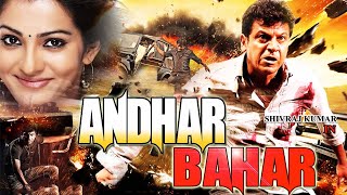 আন্ডার বাহার  ANDHAR BAHAR 2024 Full South Movie Dubbed in Bengali Shivraj kumar Parvathi Menon [upl. by Edrock]