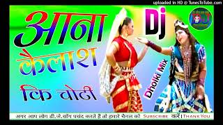 lekar aaja Kailash ki choti gora Rani DJ kall song [upl. by Wellesley]