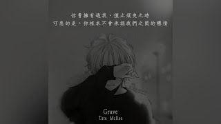 Grave 自掘墳墓 • Tate McRae 泰特麥可蕾【英繁中字】 [upl. by Sidwohl]