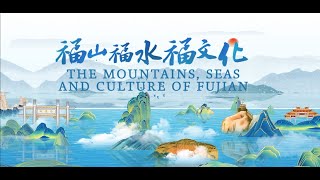 THE MOUNTAINS SEAS AND CULTURE OF FUJIAN 福山福水福建的故事 视频 [upl. by Nager]