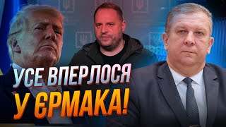 💥У Трампа сказали ХТО ТАКИЙ ЄРМАК Або звільнення голови ОП або поганий сценарій  РЕВА [upl. by Rogers]