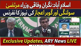 🔴LIVE Caretaker federal ministers Murtaza Solangi and Gohar Ejaz News Conf  ARY News Live [upl. by Peri]