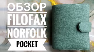 Обзор FILOFAX NORFOLK POCKET setup [upl. by Lavelle]