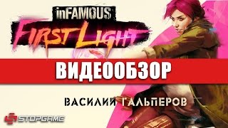 Обзор игры inFamous First Light [upl. by Ennairrac]