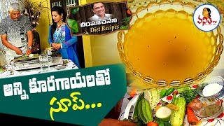 Simple 5 Min Mixed Vegetable Soup అన్ని కూరగాయలతో సూప్ Recipe  Veeramachaneni Diet Recipes [upl. by Neltiak]