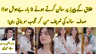 Sadaf jealous ho gai Saira k tareef sun k Shehroze about Saira yousaf [upl. by Hands383]