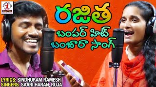 RAJITHA Bumper Hit Banjara Song 2018  రజిత  Rajitha Banjara DJ Song  Telangana DJ Folk Songs 2018 [upl. by Spiros]