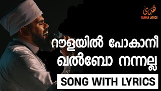 Pande Madeenaye Paadi Njaninn with Lyrics Rahoof Akode  Letast Madh Song  Hudha Lyrics [upl. by Olpe]