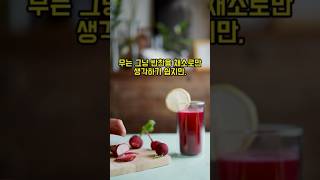 무의 효능 the efficacy of radish [upl. by Irim]