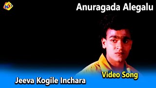 Jeeva Kogile Inchara Video Song  Anuragada Alegalu Movie Songs  RaghavendraRajkumar  Vega Music [upl. by Ulrica]