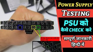 How To Test Power Supply With A PaperClip  Testing AnTec VP550P Power Supply  How To Test PSU [upl. by Jamesy]