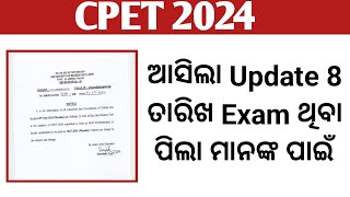 Rescheduling Exam CPET 2024  CPET 2024  Rashmi Tutorial  Odisha [upl. by Nylatsirhc]