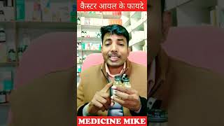 Arandi ke tel ke fayde  Arand oil  Castor oil  अरंडी का तेल [upl. by Alledi]