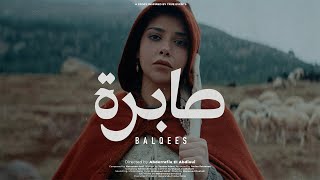 Balqees  Sabra  بلقيس  صابرة [upl. by Kevon748]