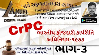 કોન્સ્ટેબલ ASI  PSI માટે  for Constable ASI  PSI CrPC Indian Criminal Procedure Act Part 3 [upl. by Ahsiner625]