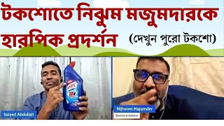 টকশোতে নিঝুম মজুমদার ও সাইয়েদ আব্দুল্লাহর ঝড়  Nijhoom Majumder  Saiyed Abdullah  Talk Show [upl. by Rabush888]