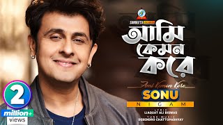 Ami Kemon Kore  Sonu Nigam  আমি কেমন করে  Music Video [upl. by Kaslik]