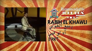 Rabih El Khawli  آه لو فيي 1987ربيع الخولي [upl. by Waxler]