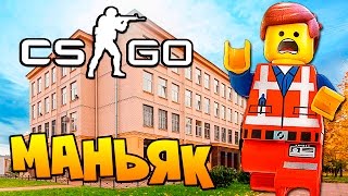 ШКОЛЬНИК МАНЬЯК ПОДПИСЧИК ЗАЛЕЗ В СЕКРЕТНУЮ НЫЧКУ В CSGO [upl. by Rabah]